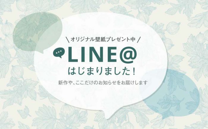 オリジナル壁紙プレゼント中 Line はじまりました Note Envelope Online Shop