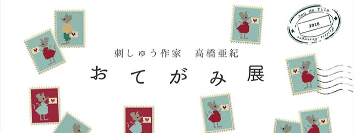 《SHOP EVENT NEWS》リネンバード北浜／おてがみ展