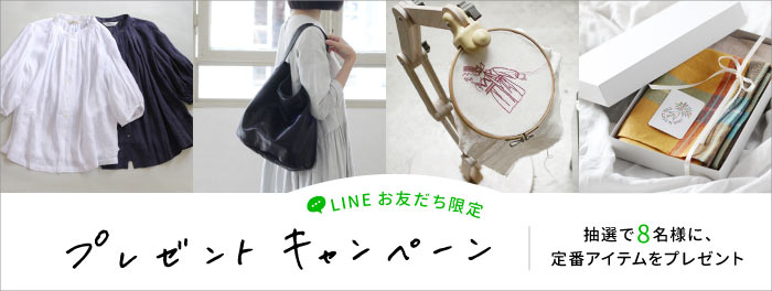《LINEお友だち限定》プレゼントキャンペーン
