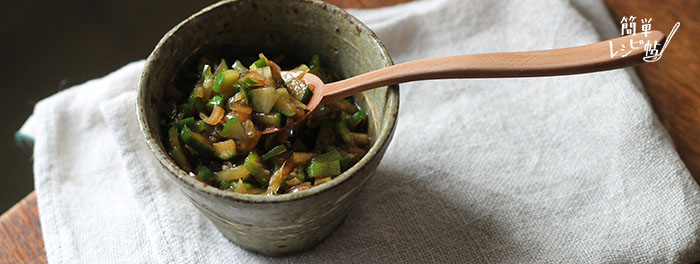 《簡単レシピ帖》紫歌仙でつくる、山形のだし山形のだし