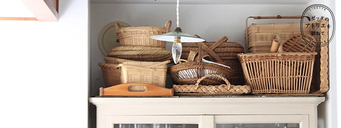 《リゼッタのアトリエを訪ねて》カゴのはなし