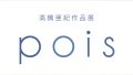 《SHOP EVENT NEWS》リネンバード北浜・二子玉川／高橋亜紀作品展「pois」